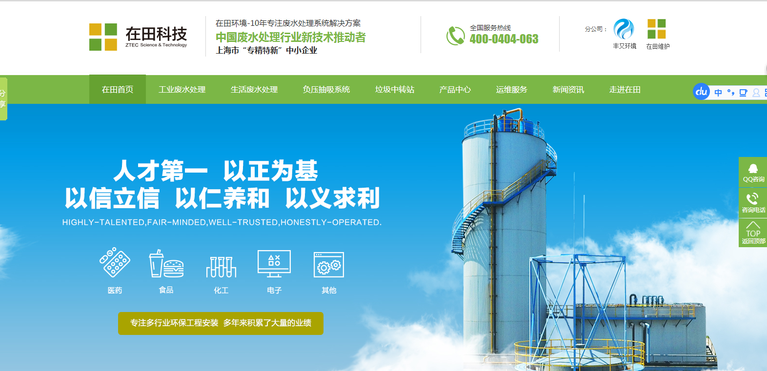 在田環(huán)境廢水處理營(yíng)銷(xiāo)型網(wǎng)站